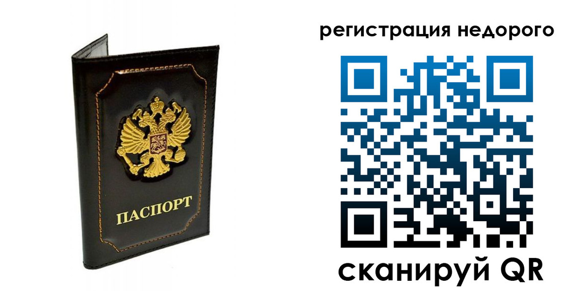 прописка регистрация в Сельцо