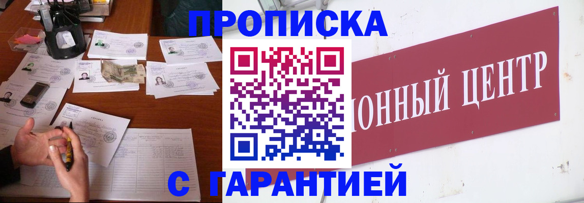 временная регистрация недорого в Сельцо