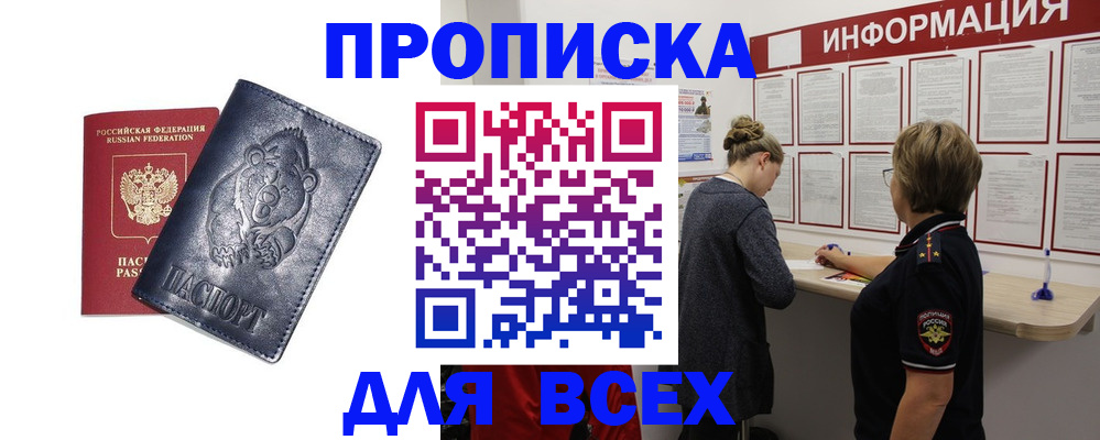 временная регистрация недорого в Сельцо
