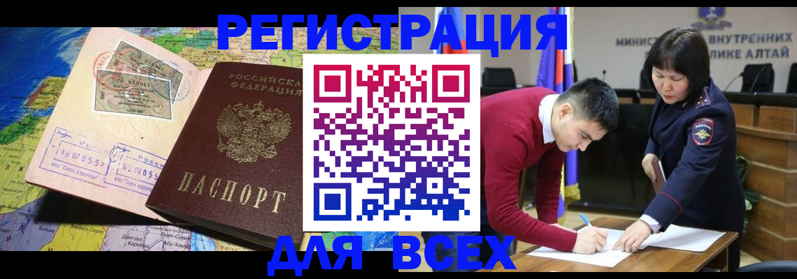 временная регистрация для всех в Сельцо