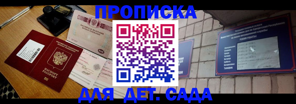 прописка 2025 в Сельцо